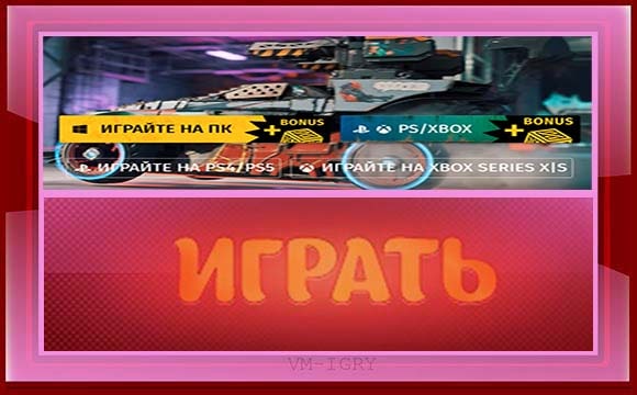 Играть в Crossout