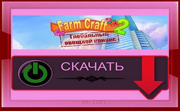 FarmCraft 2 Чудесный Огород