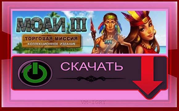 Моаи 3 (Торговая Миссия) – Полная версия на Русском языке