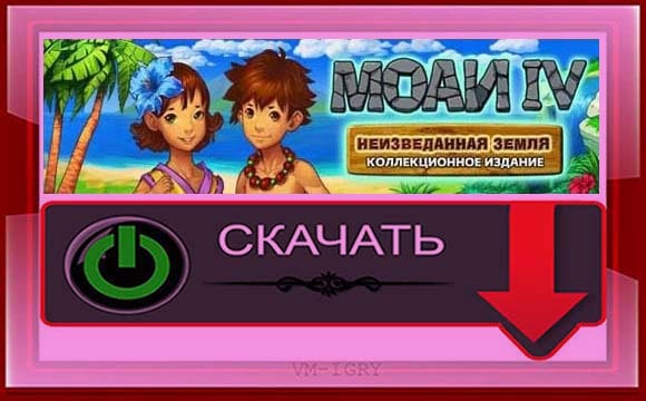 Моаи 4 (Неизведанная Земля) – Полная версия на Русском языке