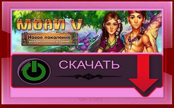 Моаи 5 (Новое Поколение) – Полная версия на Русском языке