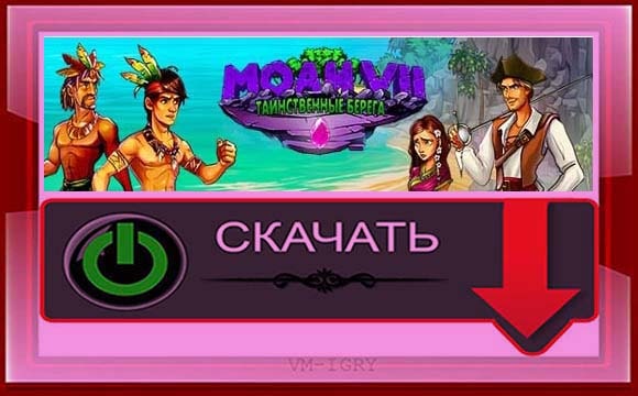 Моаи 7 (Таинственные Берега) – Полная версия на Русском языке
