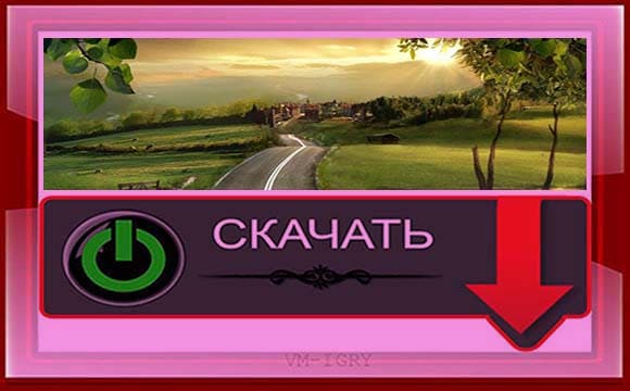 Тайны Города N 2 часть скачать игру